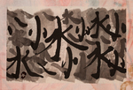 Winterlandschap volgens Hendrick Avercamp (1858-1634) Chinese inkt op rijstpapier, rijstpapier gelijmd op rijstpapier, daarna gelijmd op beschilderd papier.